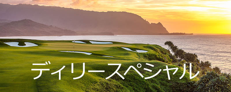 Daily Golf Specials – Hawaii Tee Times ハワイティータイム