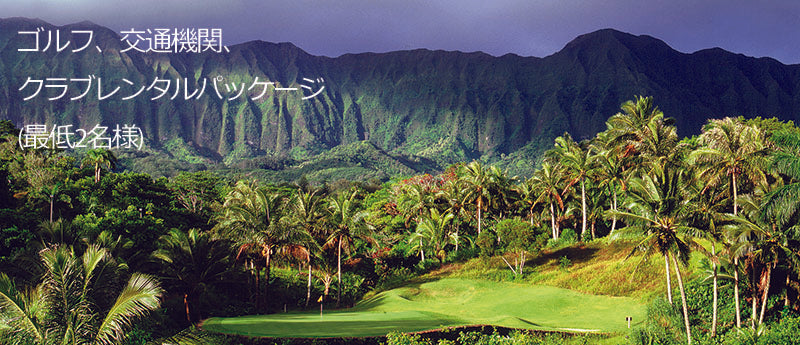 Oahu Golf with Transportation